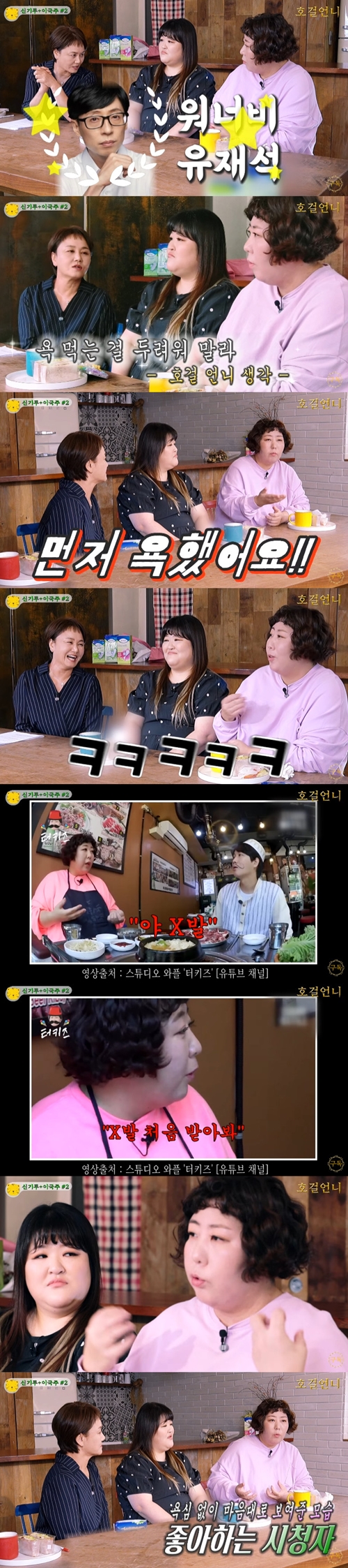 욕해서 유명해진 신기루 “어차피 먹을 욕 내가 먼저”