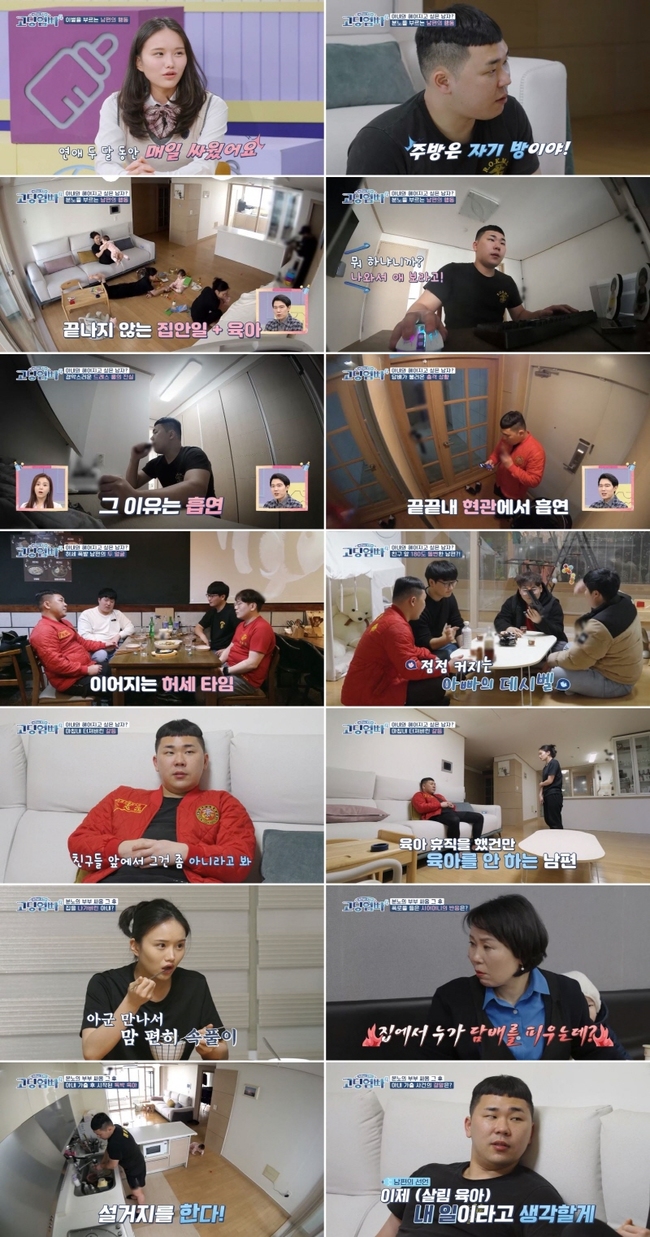 살림 제로, 육아 제로, 실내 흡연…욕 먹기로 작정하고 고딩엄빠 나온 남편 < 예능 < ENTERTAINMENT < 기사본문 -  앳스타일