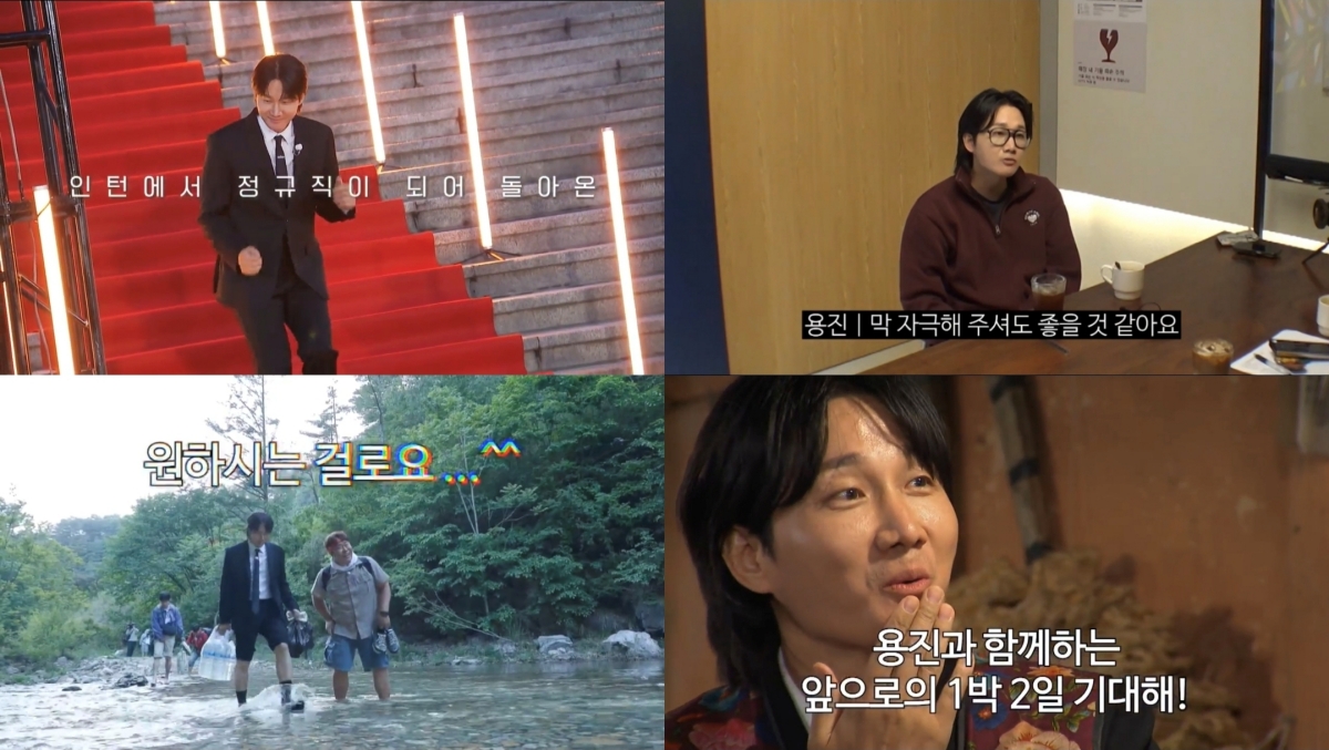 이용진, 1박2일 시즌4로 7년만 복귀