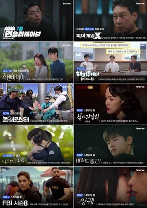 6년 만에 부활한 '해투'부터 '피의 게임X'까지...웨이브 7월 라인업 - 뉴스 썸네일 이미지